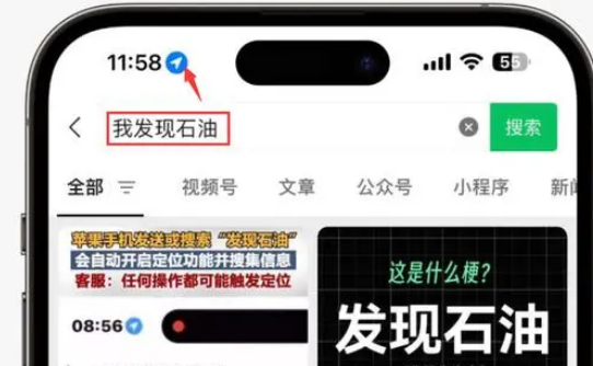 文成苹果客服中心分享iPhone 输入“发现石油”触发定位