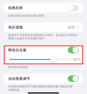 文成苹果电池维修分享iPhone省电巧妙设置降低白点值 
