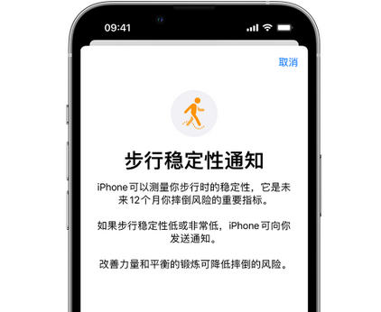 文成iPhone手机维修如何在iPhone开启'步行稳定性通知'