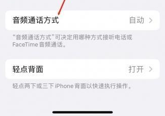 文成苹果蓝牙维修店分享iPhone设置蓝牙设备接听电话方法