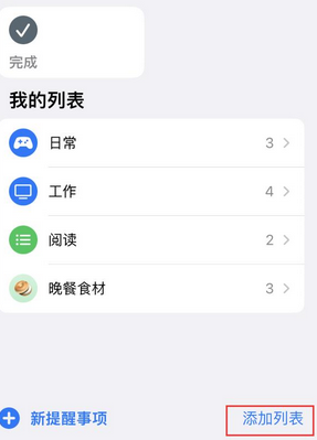 文成苹果14维修店分享iPhone14如何设置主屏幕显示多个不同类型提醒事项 