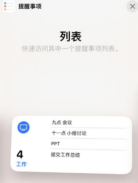 文成苹果14维修店分享iPhone14如何设置主屏幕显示多个不同类型提醒事项