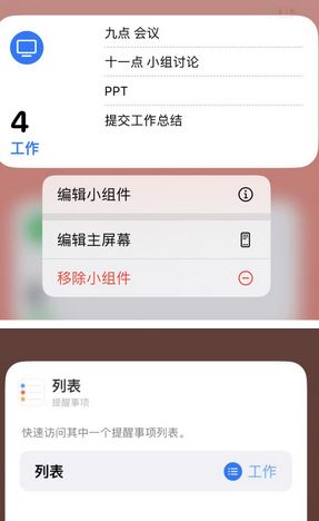 文成苹果14维修店分享iPhone14如何设置主屏幕显示多个不同类型提醒事项