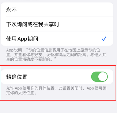 文成苹果服务中心分享iPhone查找应用定位不准确怎么办 