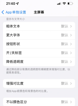 文成苹果14服务点分享iPhone14如何单独设置App