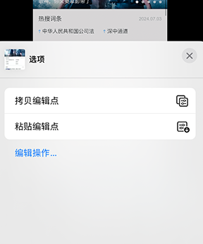 文成iPhone维修服务分享iPhone怎么批量修图 