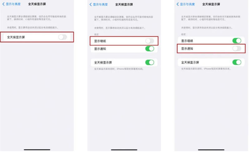 文成苹果14Pro维修分享iPhone14Pro息屏显示时间设置方法 