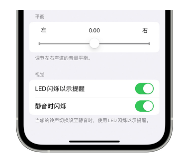 文成苹果14维修分享iPhone14静音时如何设置LED闪烁提示 