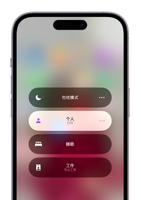 文成苹果14维修中心分享在iPhone14上定制个人专注模式 