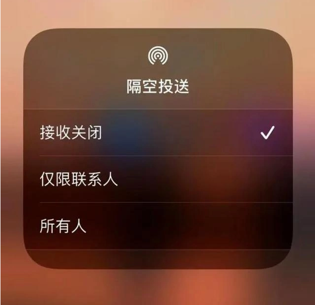 文成苹果指定维修店分享iPhone如何避免隔空收到不雅照 