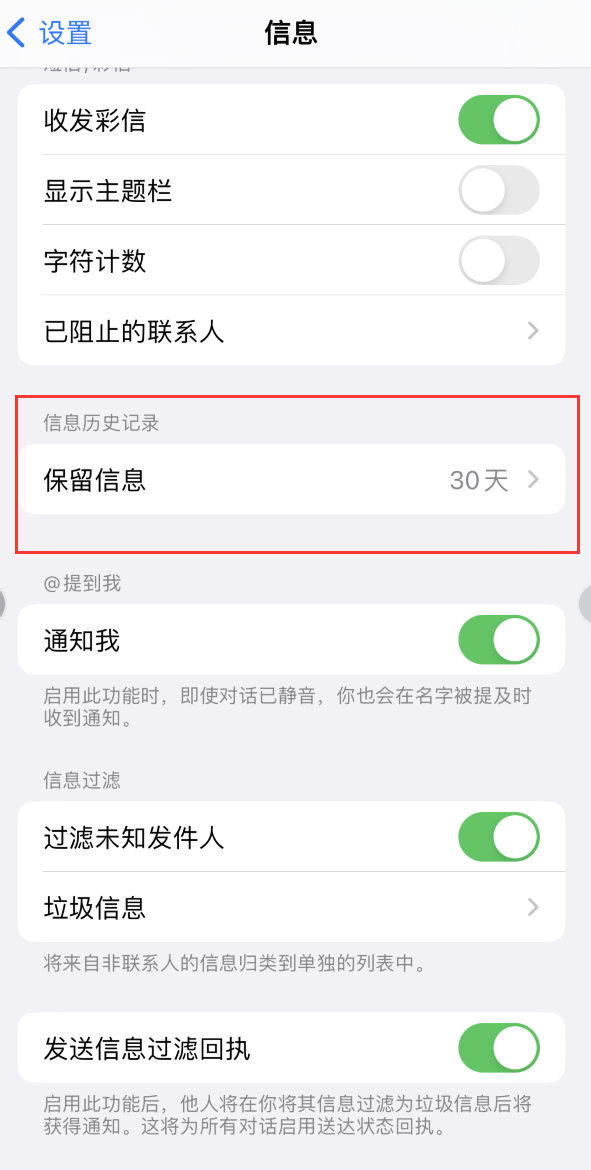 文成Apple维修如何消除iOS16信息应用出现红色小圆点提示 