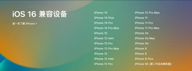 文成苹果手机维修分享:iOS 16.4 Beta 3支持哪些机型升级？ 