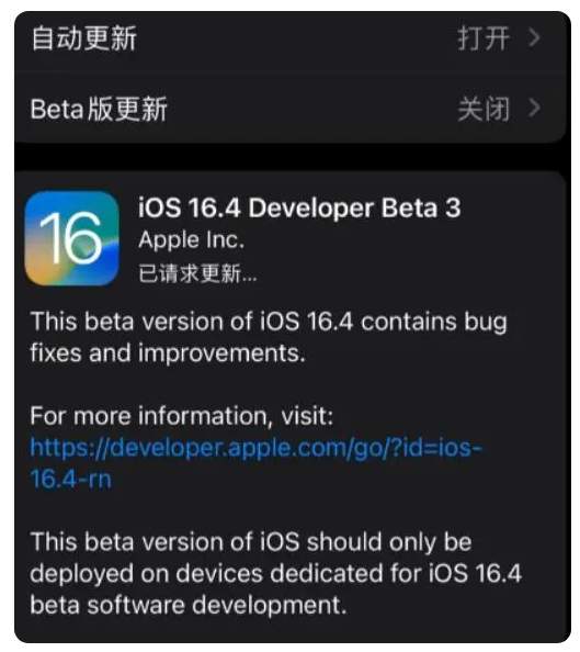 文成苹果手机维修分享：iOS16.4Beta3更新了什么内容？ 