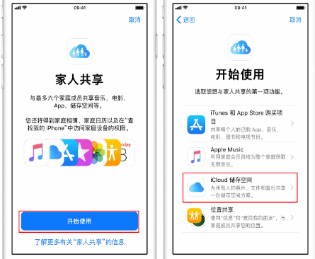 文成苹果14维修分享：iPhone14如何与家人共享iCloud储存空间？ 