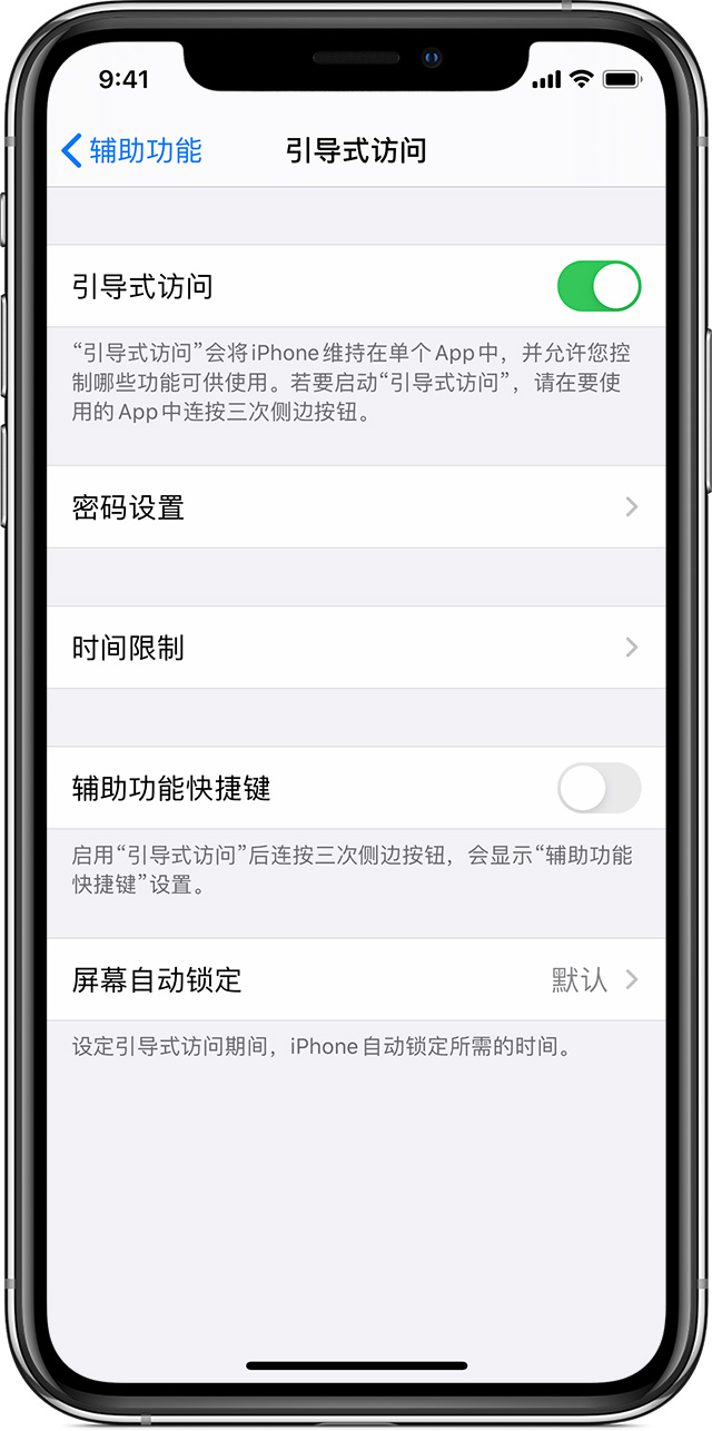 文成苹果手机维修分享如何在 iPhone 上退出引导式访问 