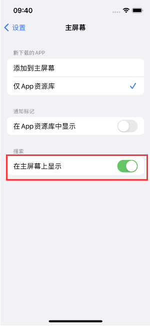 文成苹果手机维修分享如何开启或关闭iOS 16主屏幕中的搜索功能 