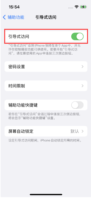 文成苹果14维修店分享iPhone 14引导式访问按三下没反应怎么办 