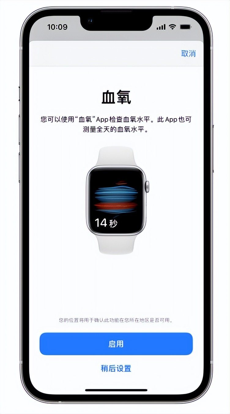 文成苹果14维修店分享使用iPhone 14 pro测血氧的方法 