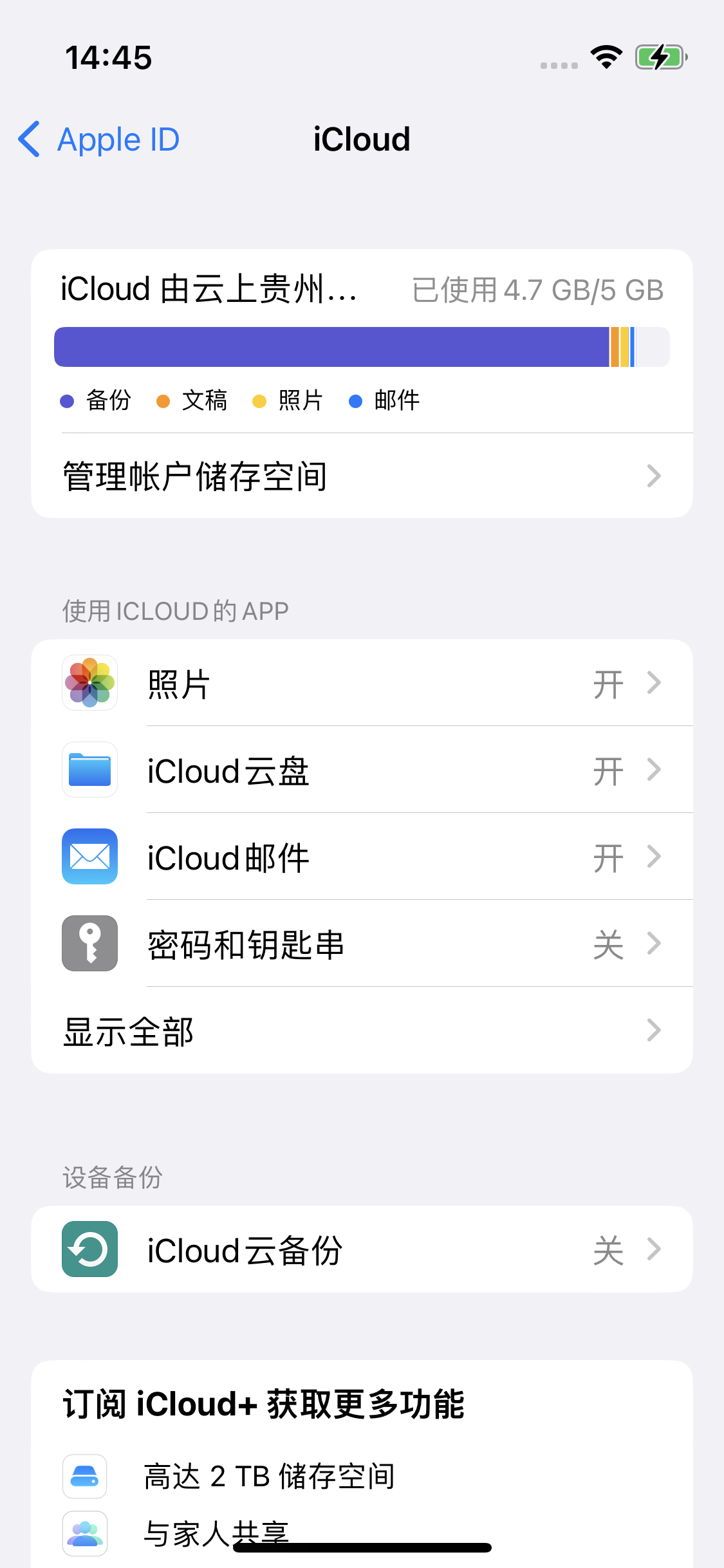 文成苹果14维修分享iPhone 14 开启iCloud钥匙串方法 