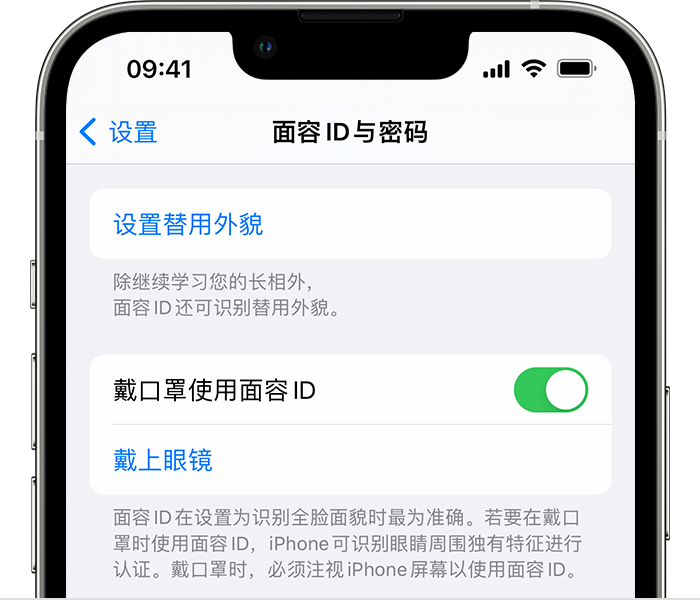 文成苹果14维修店分享佩戴口罩时通过面容 ID 解锁 iPhone 14的方法 