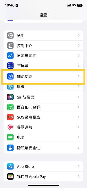 文成苹果14维修分享iPhone 14设置单手模式方法教程 