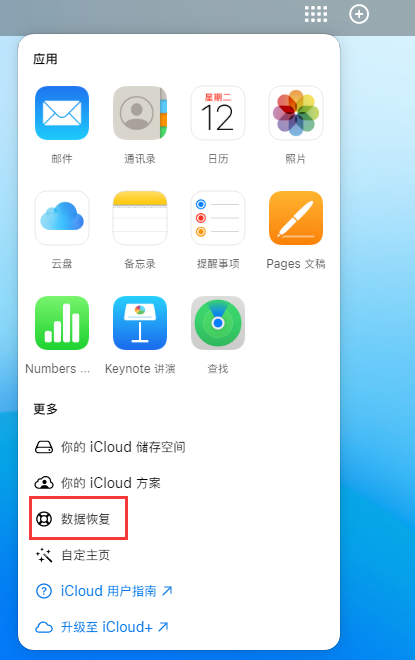 文成苹果手机维修分享iPhone 小技巧：通过苹果 iCloud 官网恢复已删除的文件 