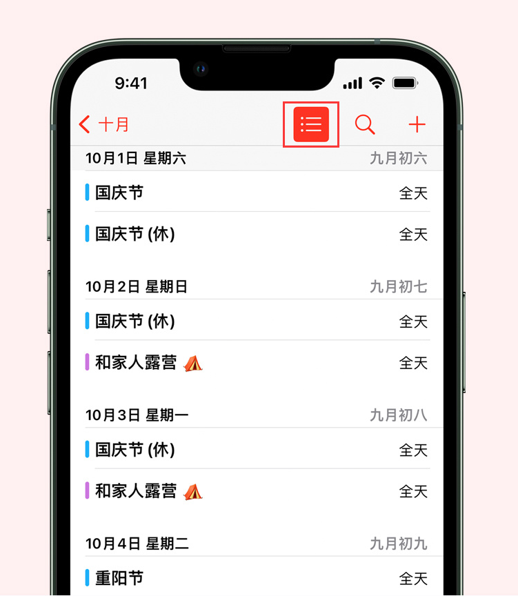 文成苹果手机维修分享如何在 iPhone 日历中查看节假日和调休时间 