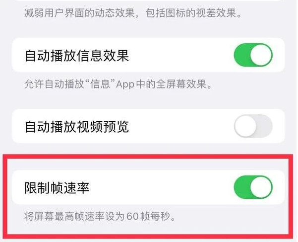 文成苹果13维修分享iPhone13 Pro高刷是否可以手动控制 