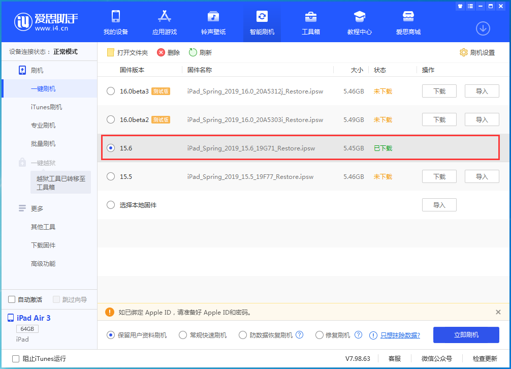 文成苹果手机维修分享iOS15.6正式版更新内容及升级方法 