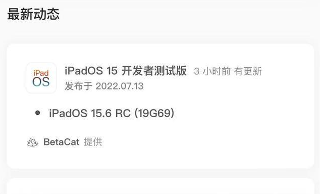 文成苹果手机维修分享苹果iOS 15.6 RC版更新建议 