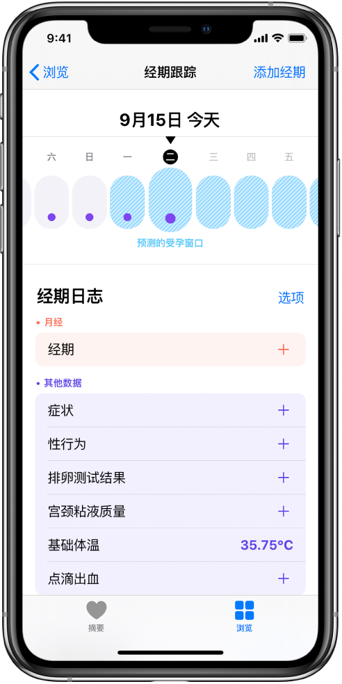 文成苹果13维修分享如何使用iPhone13监测女生经期 