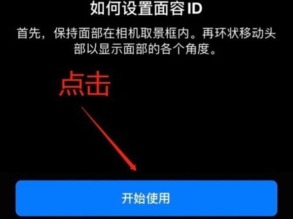 文成苹果13维修分享iPhone 13可以录入几个面容ID 