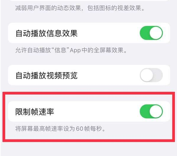 文成苹果13维修分享iPhone13 Pro高刷设置方法 