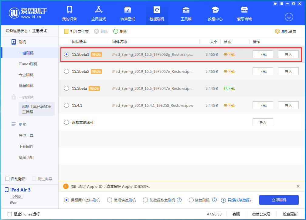 文成苹果手机维修分享iOS15.5 Beta 3更新内容及升级方法 