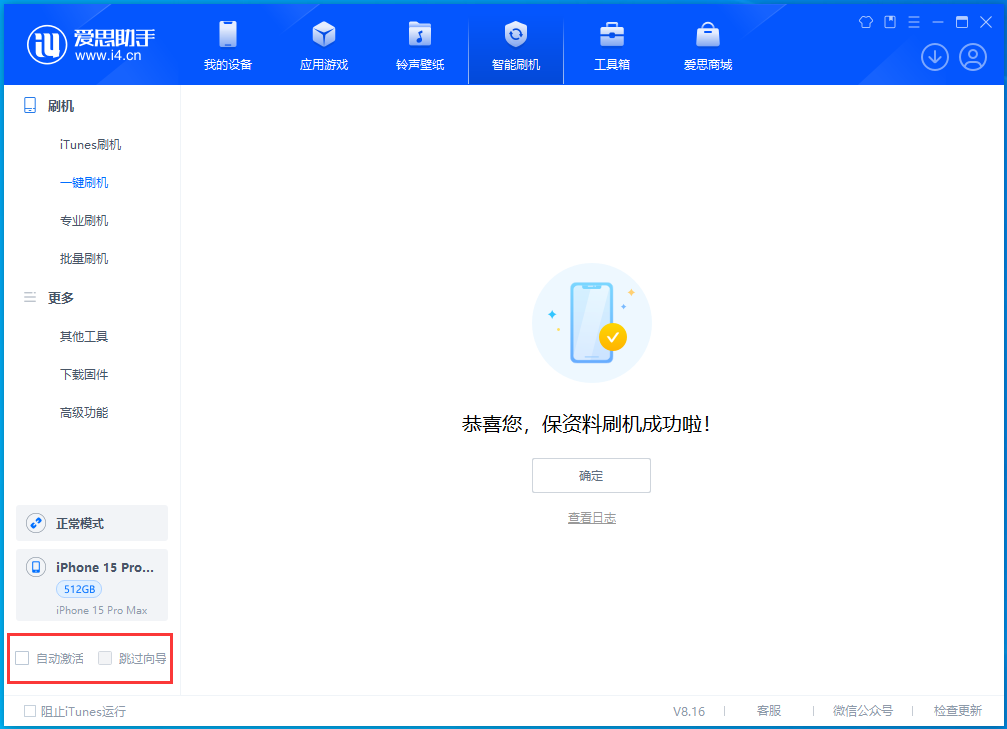 文成苹果手机维修分享iOS 17.3正式版一键刷机教程 