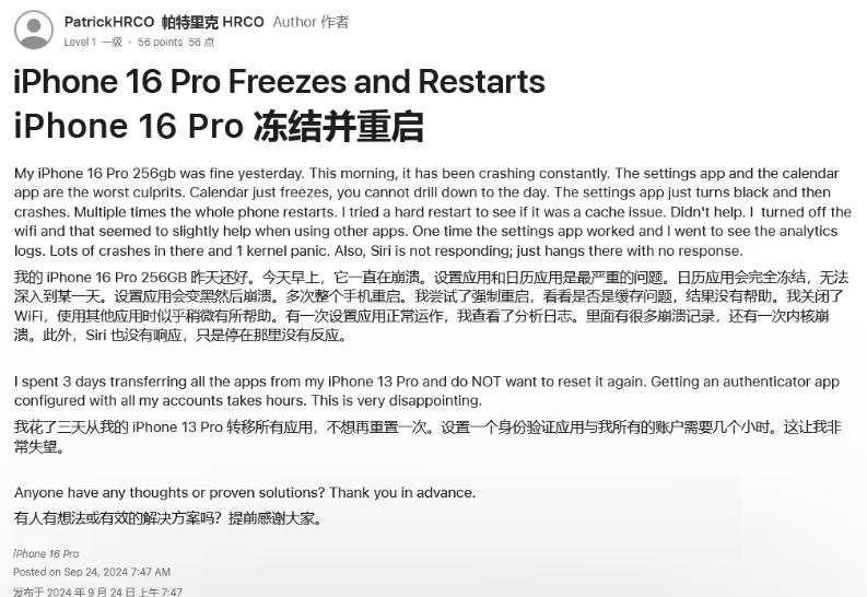 文成苹果16维修分享iPhone 16 Pro / Max 用户遇随机卡死 / 重启问题 