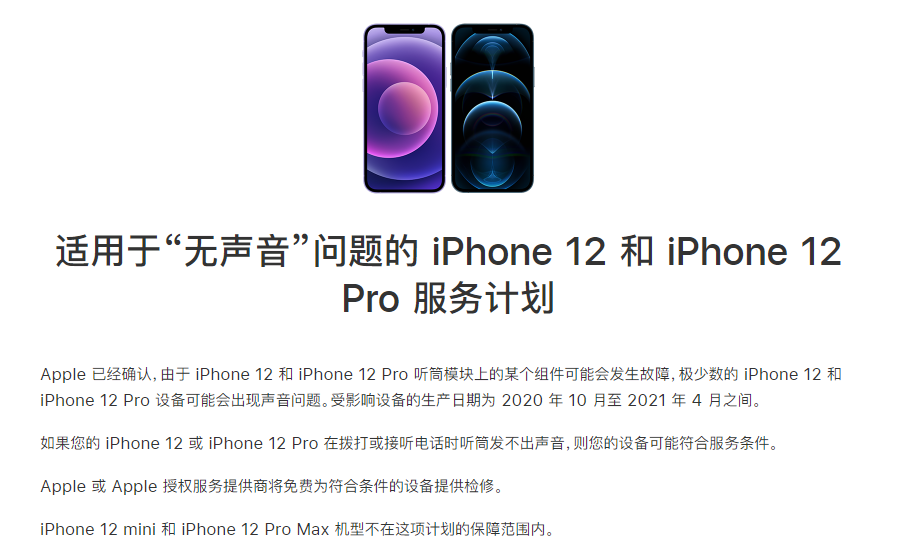 文成苹果手机维修分享iPhone 12/Pro 拨打或接听电话时无声音怎么办 