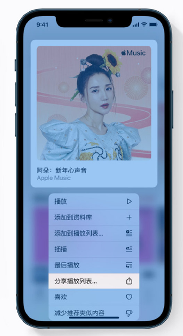 文成苹果手机维修分享Apple Music 新增新年歌单，快来分享给好友 