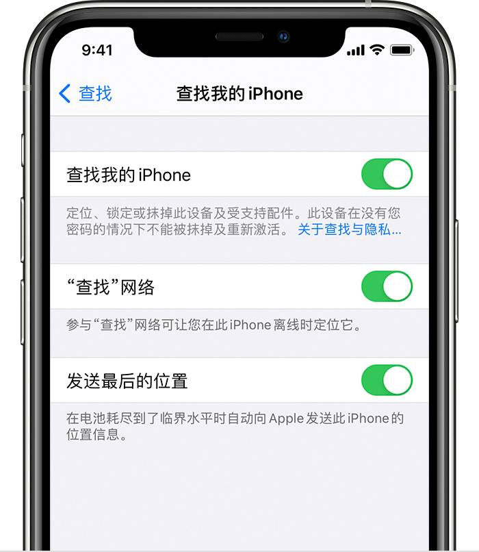 文成苹果手机维修分享如何在 iPhone 上开启的「查找」功能 