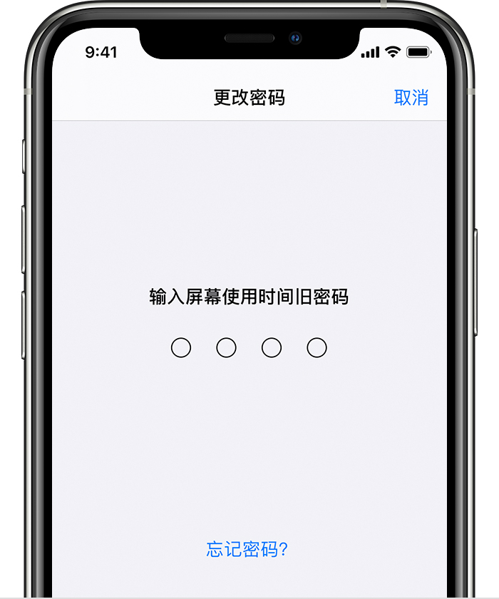 文成苹果手机维修分享iOS 14 忘记屏幕使用时间密码怎么办 