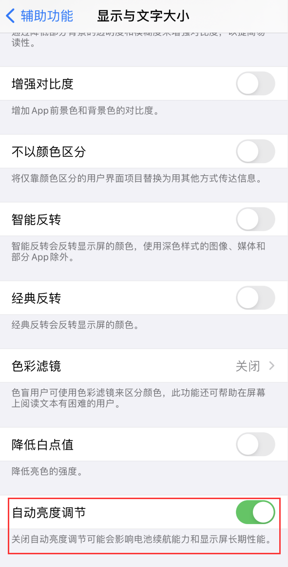 文成苹果手机维修分享iPhone 自动亮度调节失灵怎么办 