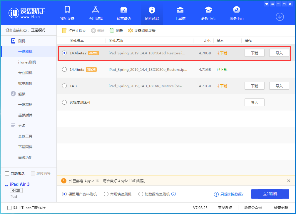 文成苹果手机维修分享iOS 14.4 Beta 2更新内容及升级方法 