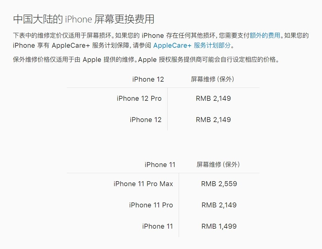 文成苹果手机维修分享iPhone 12/12 Pro 更换屏幕多少钱 