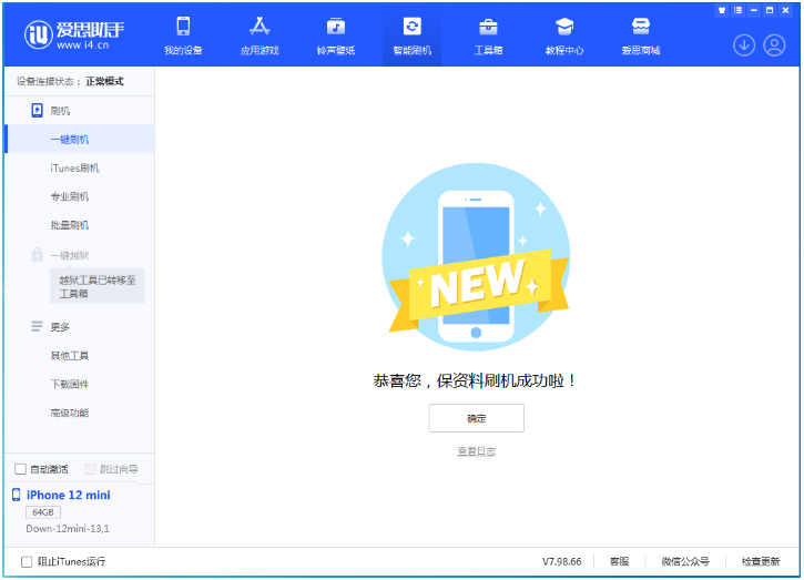 文成苹果手机维修分享iOS 17测试版升级_iOS 17测试版一键刷机教程 