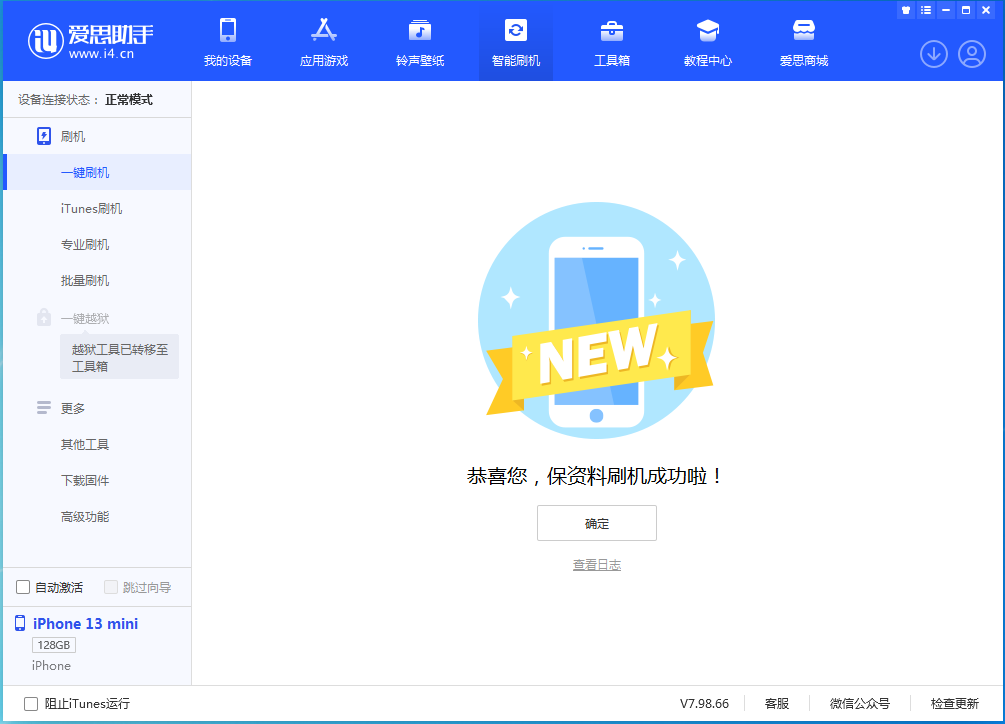 文成苹果手机维修分享iOS 16.5 RC版升级_iOS 16.5 RC版一键刷机教程 