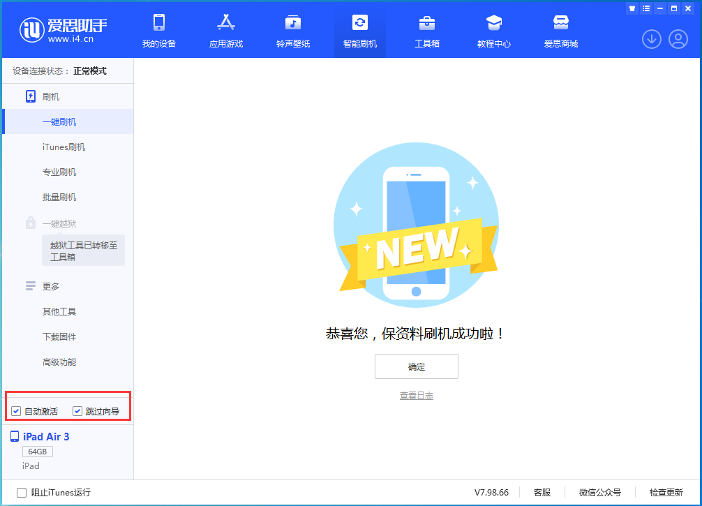 文成苹果手机维修分享iOS 15.7.3 RC版升级_iOS 15.7.3 RC版一键刷机教程 