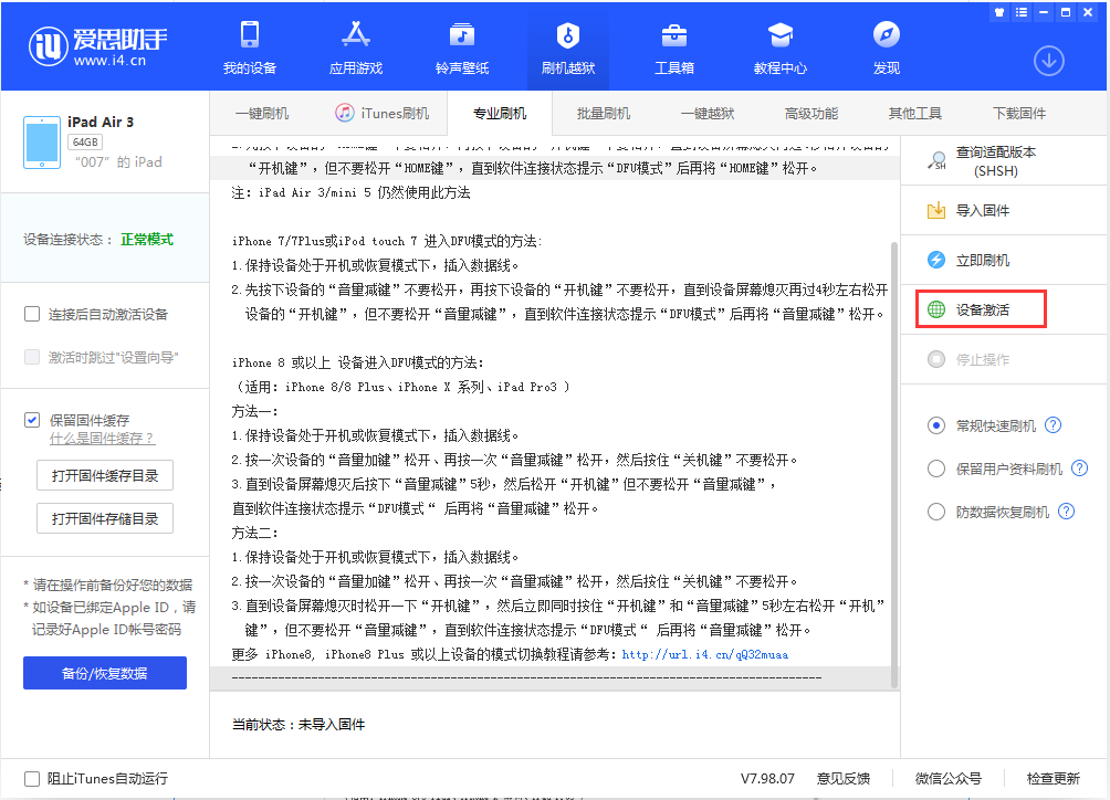 文成苹果手机维修分享iOS 13.2.2正式版_iOS 13.2.2 正式版一键刷机教程 